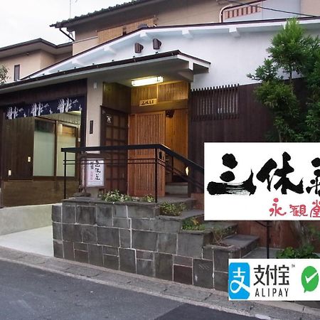Thank You So Muchya Eikando Kyōto Esterno foto