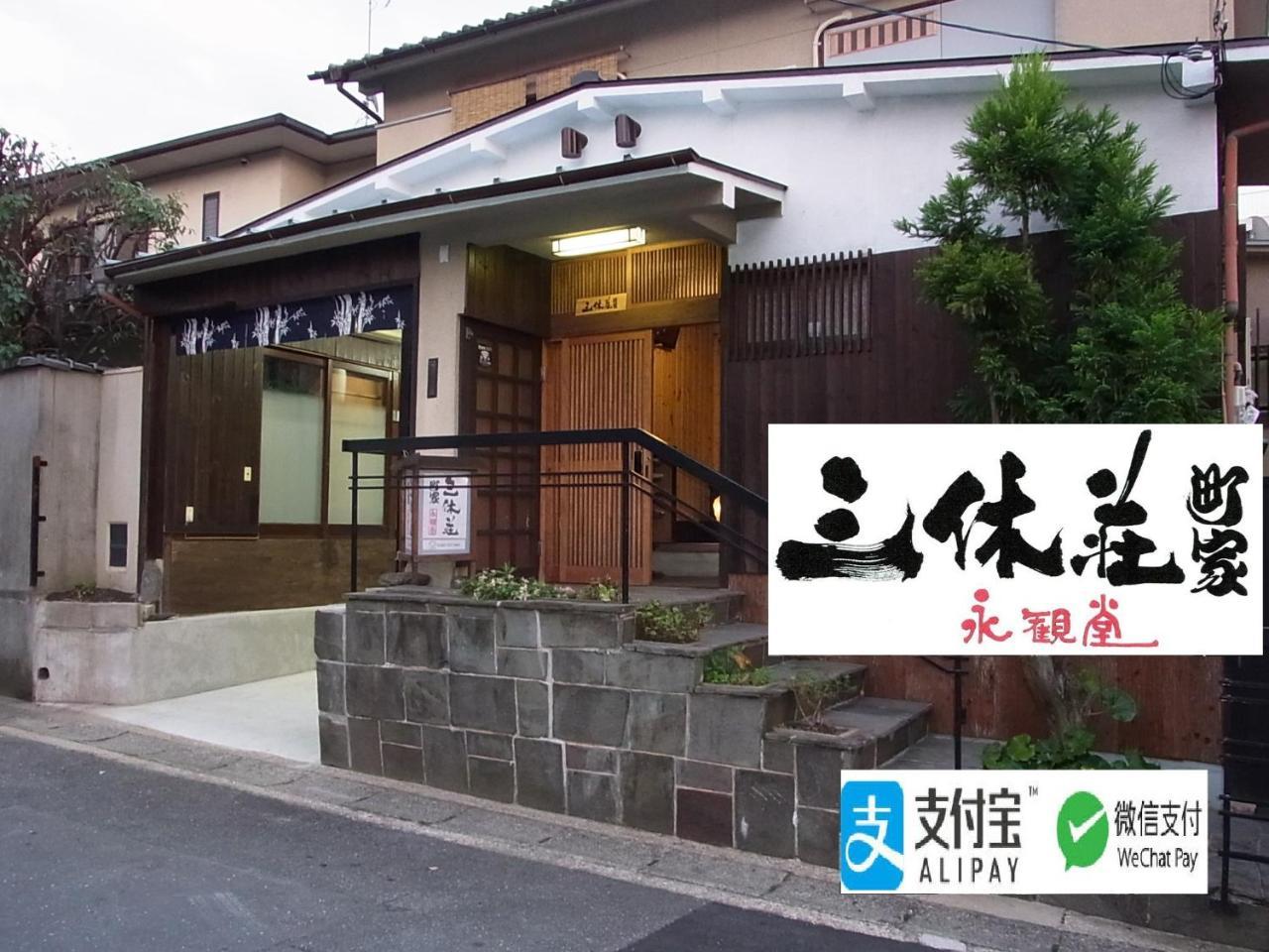 Thank You So Muchya Eikando Kyōto Esterno foto